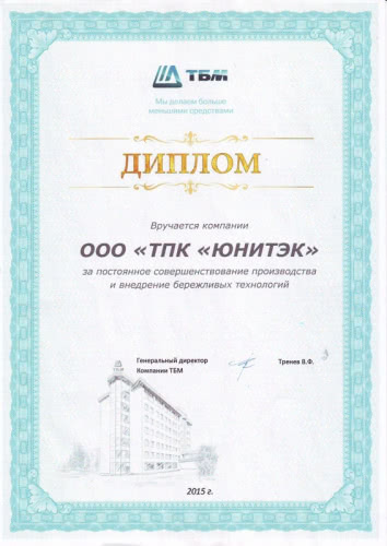 Юнитэк Обнинск сертификат лицензия
