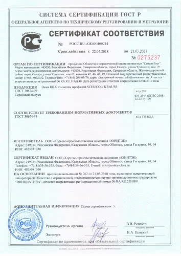 Юнитэк Обнинск сертификат лицензия
